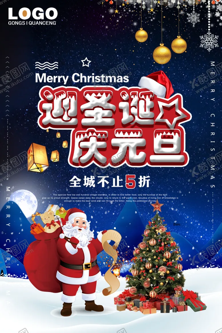 编号：70231101131827334562【酷图网】源文件下载-圣诞节海报