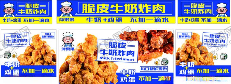 编号：60618511201402342566【酷图网】源文件下载-脆皮牛奶炸肉