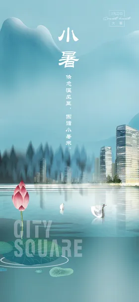 小暑海报节日微信大朋友圈