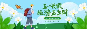 五一促销banner