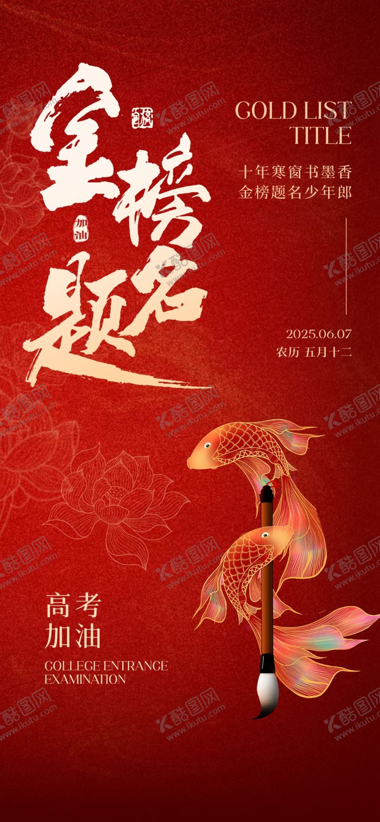 编号：46774505241626334577【酷图网】源文件下载-高考