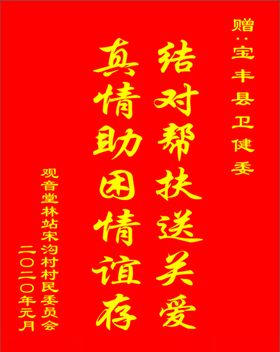 锦旗
