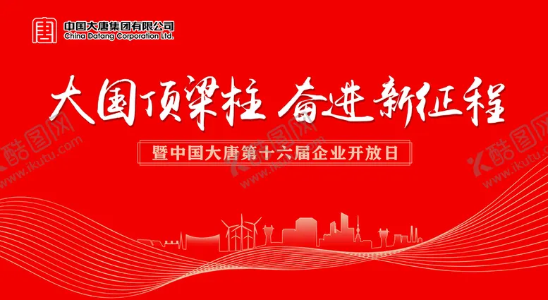 编号：60859109200449594376【酷图网】源文件下载-红色背景