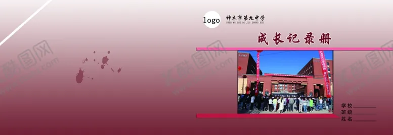 编号：85359507020902028969【酷图网】源文件下载-中学生成长记录册