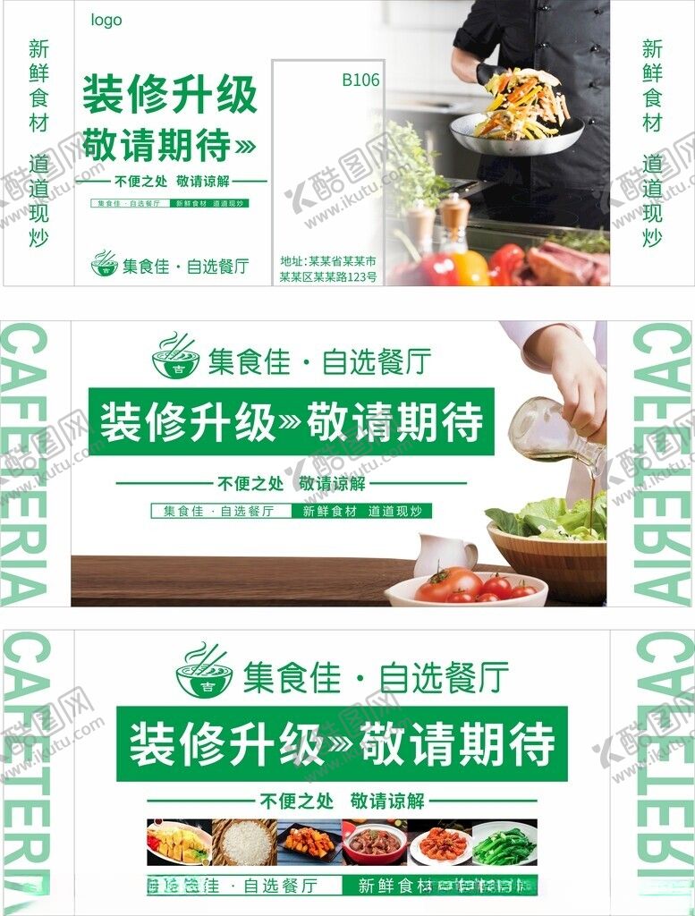 编号：44011412020342002569【酷图网】源文件下载-餐饮装修围挡