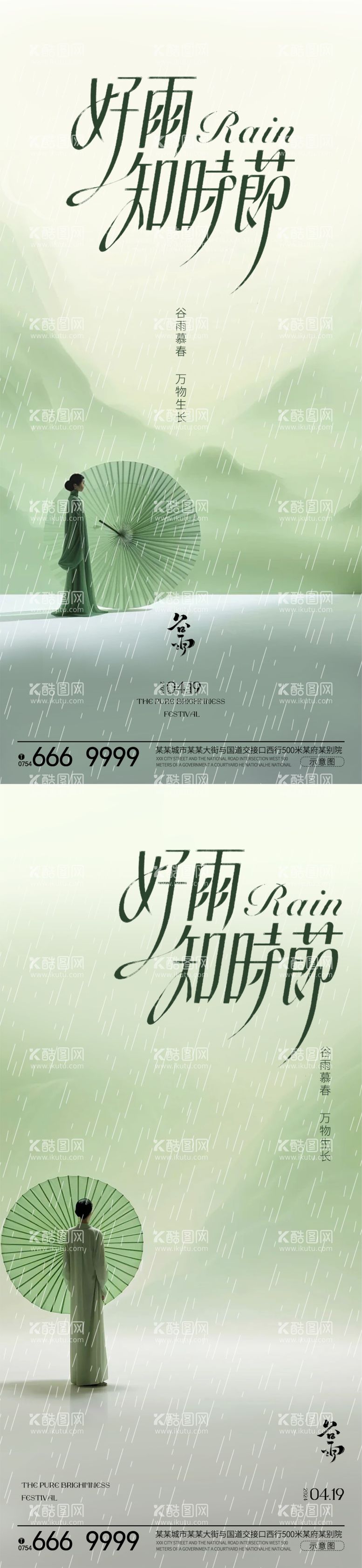 编号：18216211282315471906【酷图网】源文件下载-医美谷雨节气海报