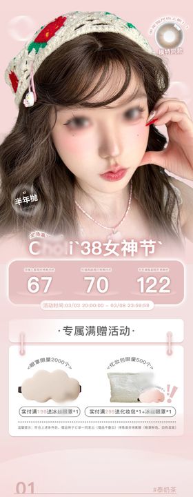 美瞳详情页