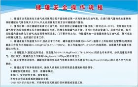 储罐安全操作规程制度模板