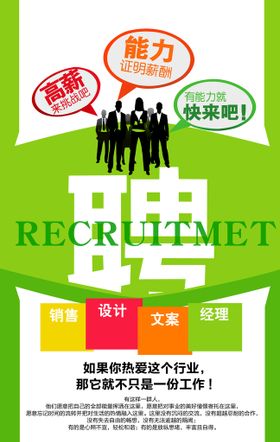 招聘海报会广告超市纸