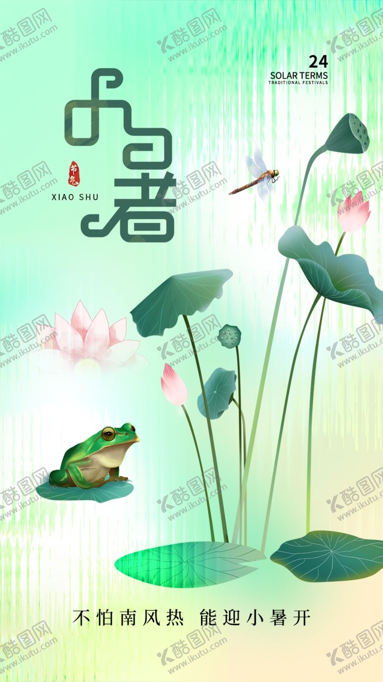 编号：87562502232123178395【酷图网】源文件下载-小暑节气宣传海报展板