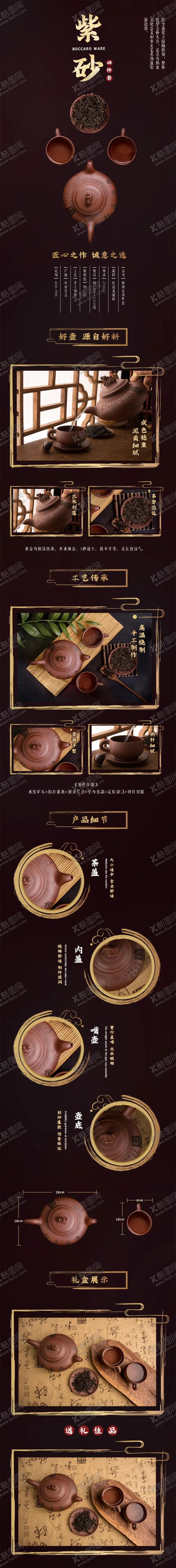 编号：68960302050921325762【酷图网】源文件下载-紫砂壶详情页