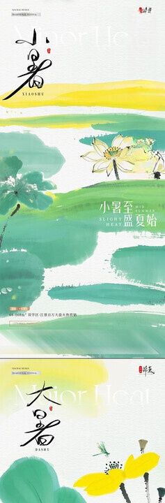 小暑大暑中式插画意境海报