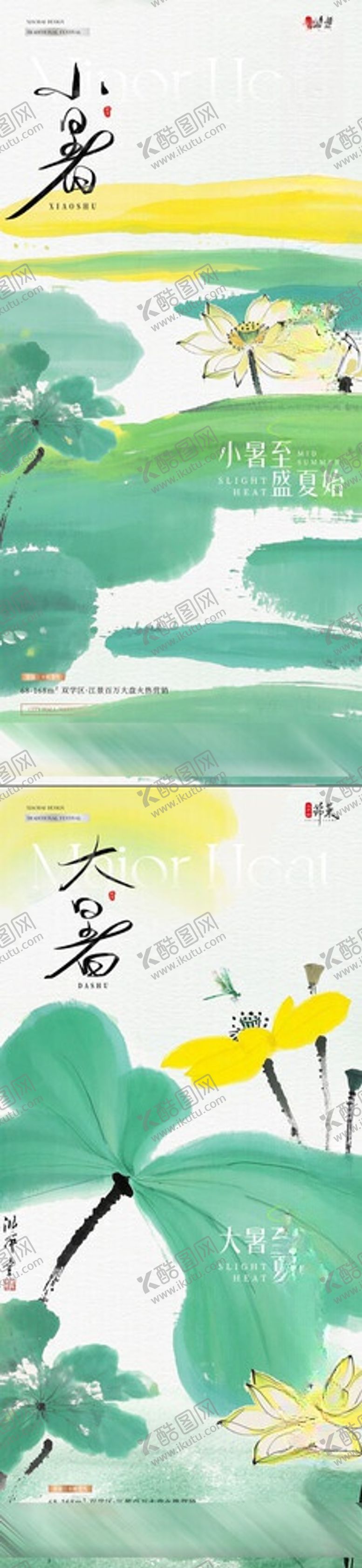 编号：27913706031259216983【酷图网】源文件下载-小暑大暑中式插画意境海报