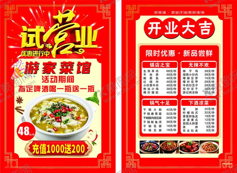 编号：27306810202141337991【酷图网】源文件下载-菜馆试营业