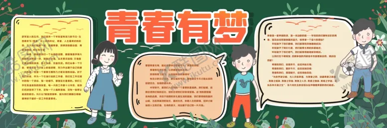 编号：48527602261405051560【酷图网】源文件下载-黑板报