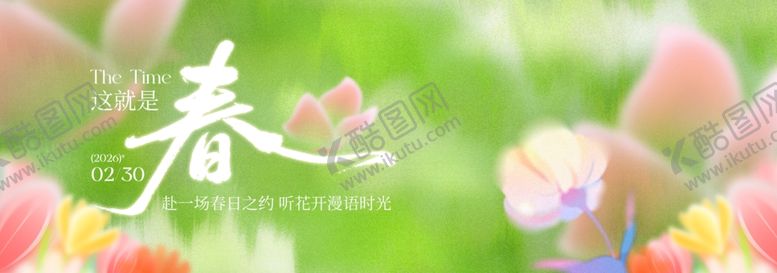 编号：96659204020805152960【酷图网】源文件下载-春季主视觉背景板