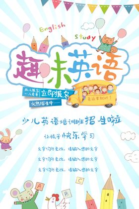 小清新卡通风英语培训海报