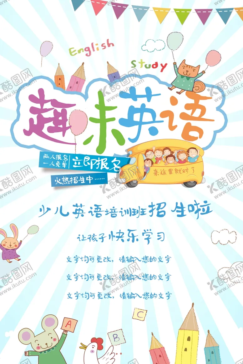 编号：52283106151141257944【酷图网】源文件下载-小清新卡通风英语培训海报