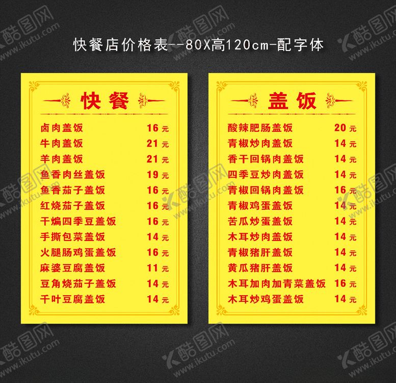 编号：43726409251801056908【酷图网】源文件下载-快餐店价格表