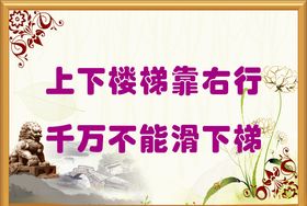 楼梯标语
