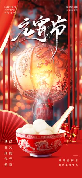 元宵节海报灯笼中国传统日地产
