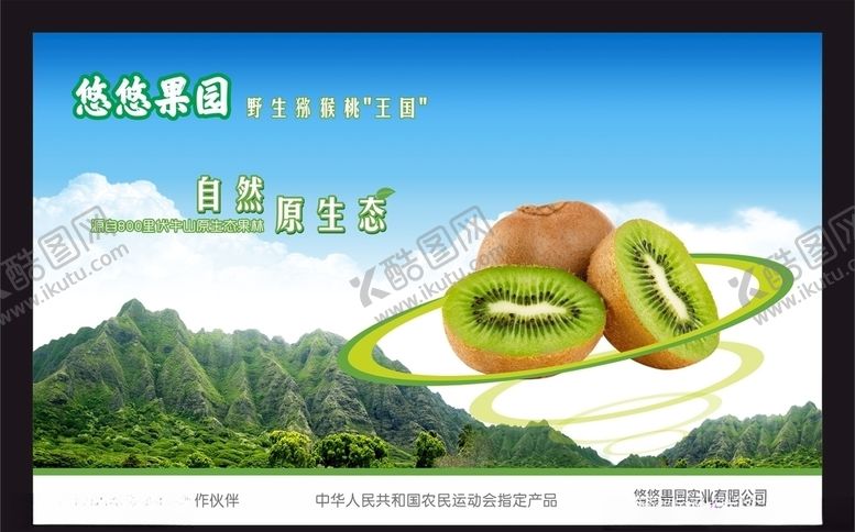 编号：60470210131735195735【酷图网】源文件下载-猕猴桃广告海报