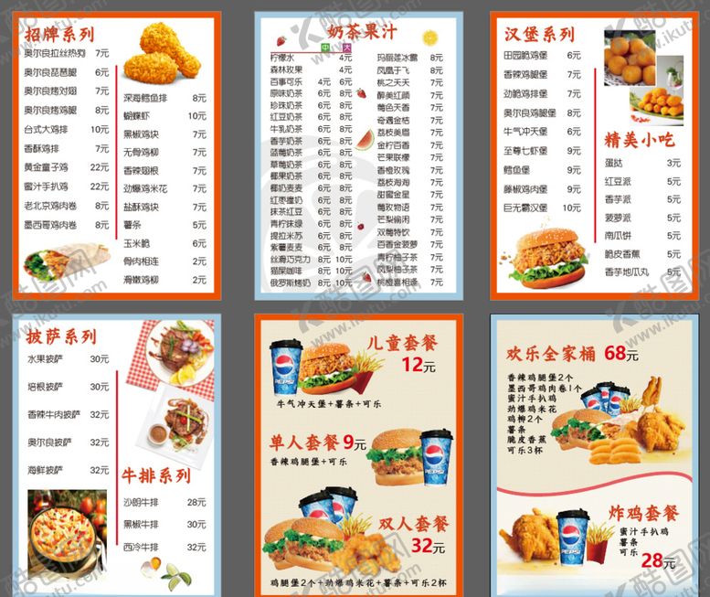 编号：94222110210359022533【酷图网】源文件下载-小吃菜单