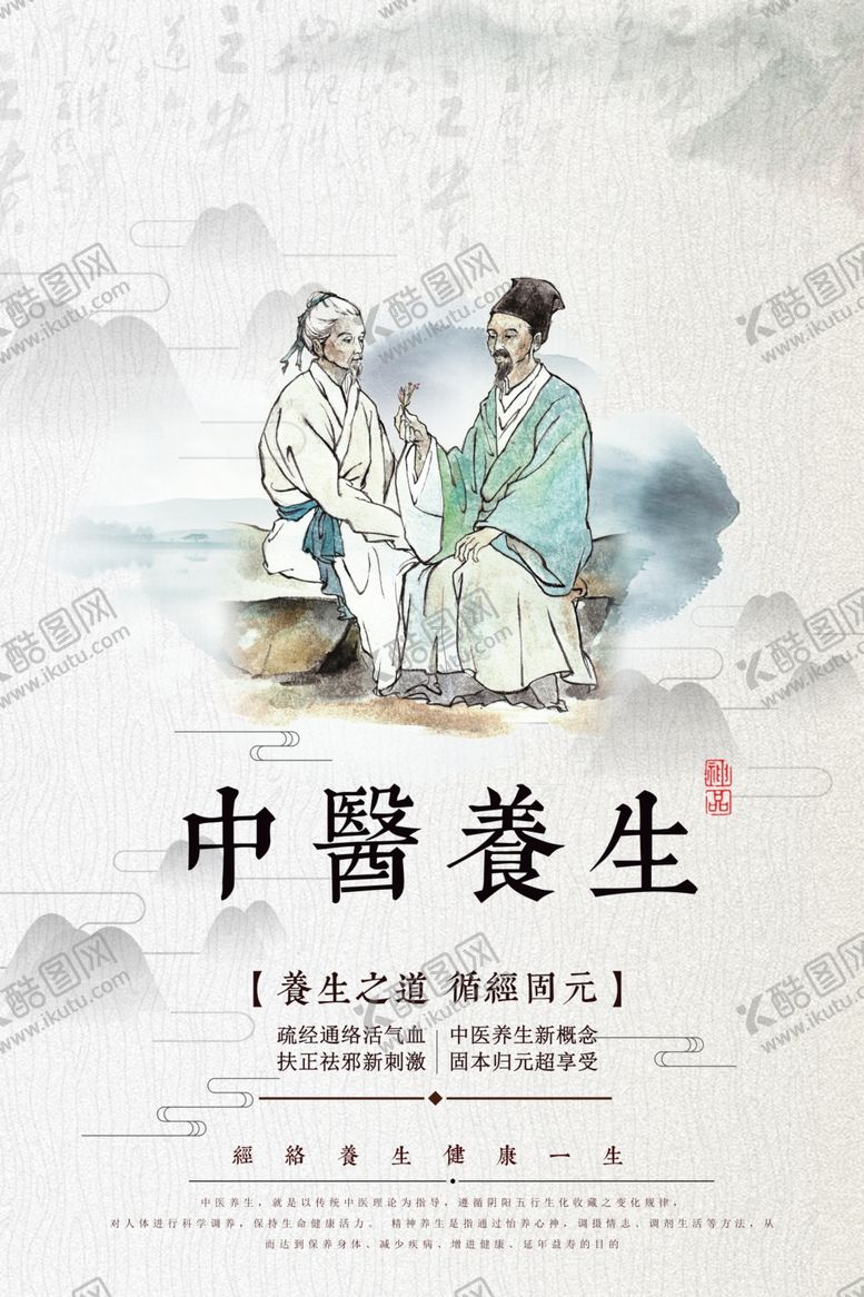 编号：29328805010141098973【酷图网】源文件下载-中医养生国风复古古风插画海报