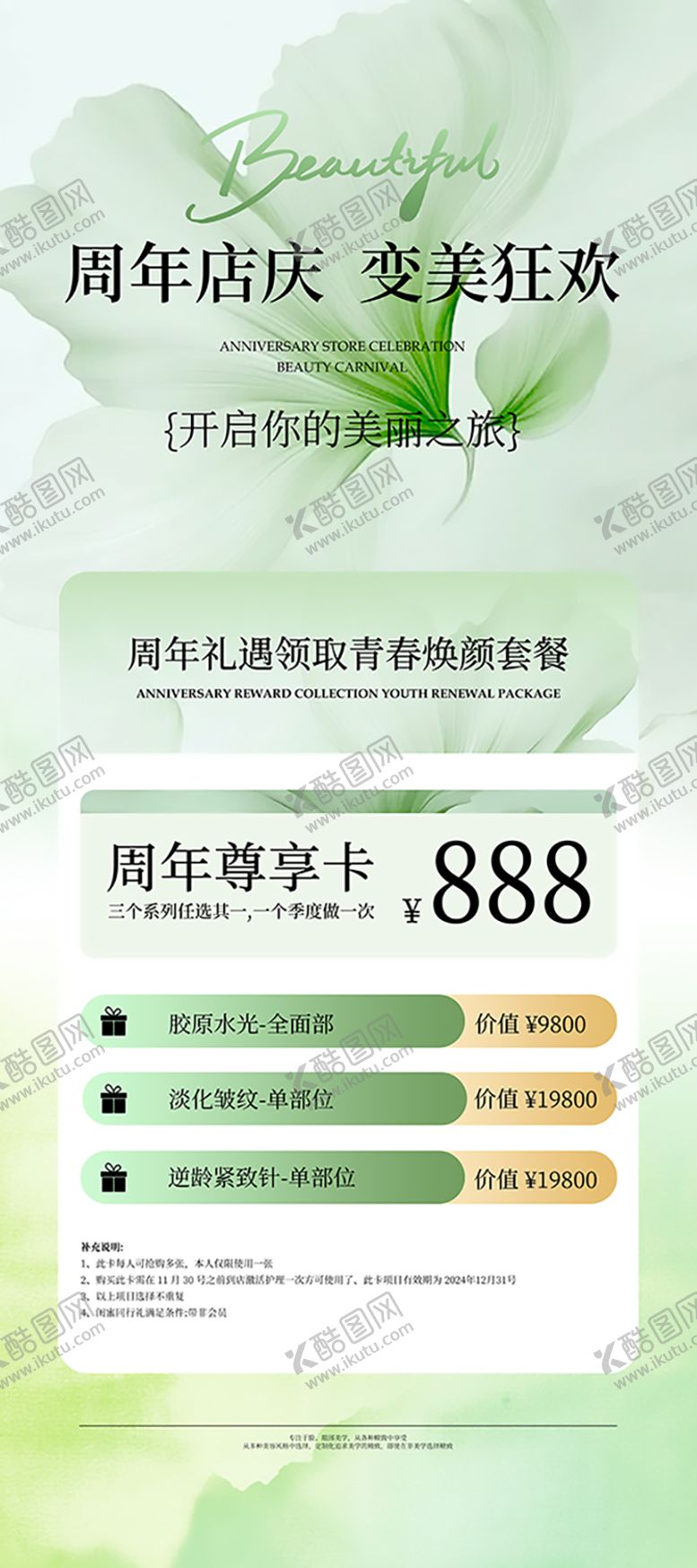 编号：66156507241327366524【酷图网】源文件下载-周年庆