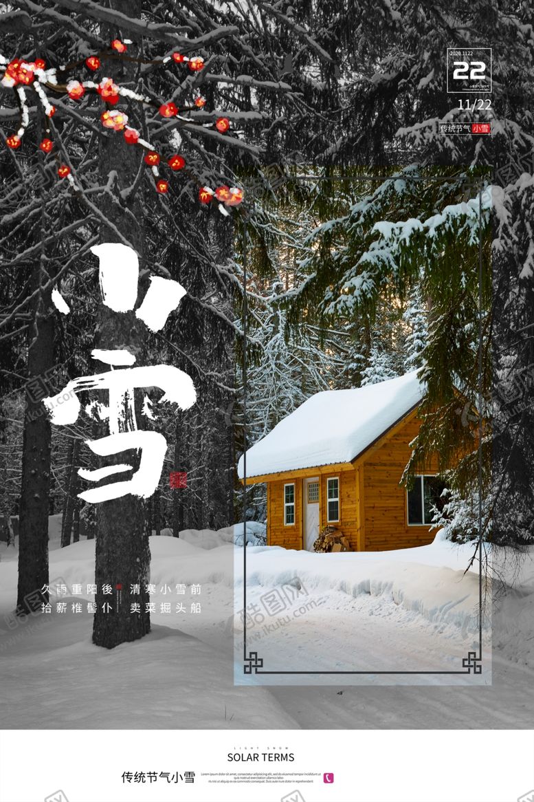 编号：98254905160522436441【酷图网】源文件下载-小雪