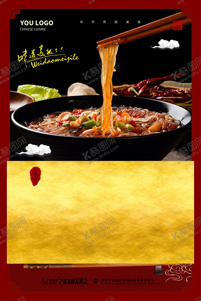 编号：51419709131528224141【酷图网】源文件下载-酸辣粉