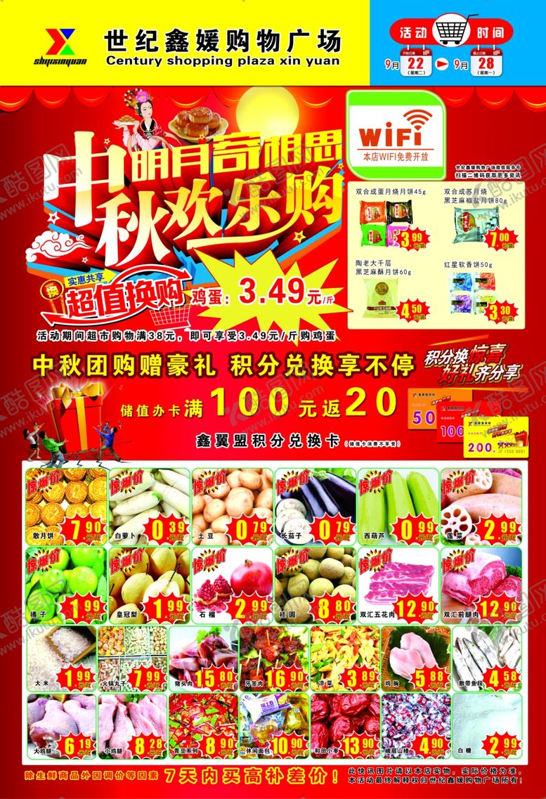 编号：19948207141244515172【酷图网】源文件下载-中秋节DM
