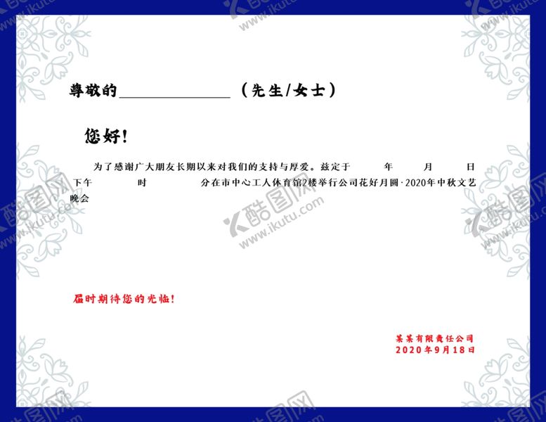 编号：28526809220625229930【酷图网】源文件下载-中秋节邀请函