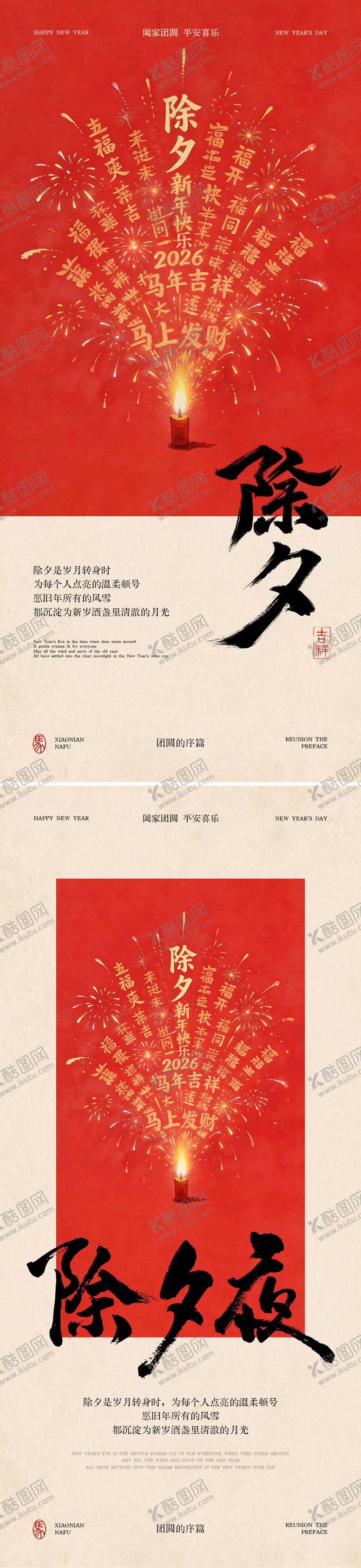 编号：31801301161311176593【酷图网】源文件下载-新年除夕节日海报