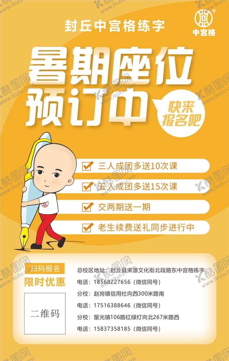编号：17194801171209086679【酷图网】源文件下载-培训海报