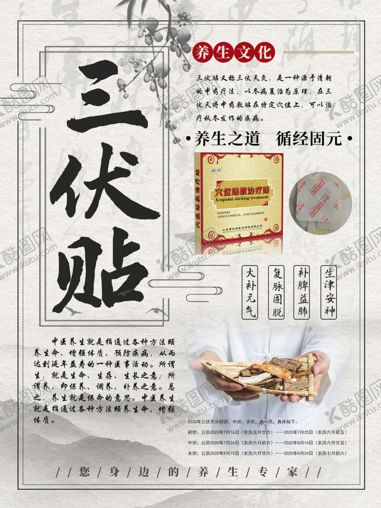 编号：12267704281121483434【酷图网】源文件下载-三伏