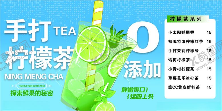 编号：53418902150513269004【酷图网】源文件下载-手打柠檬