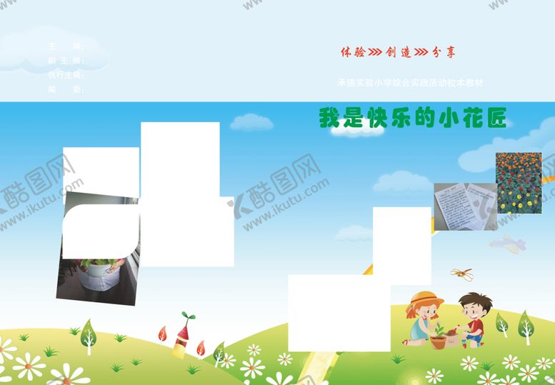 编号：63541909220104072030【酷图网】源文件下载-快乐小花匠