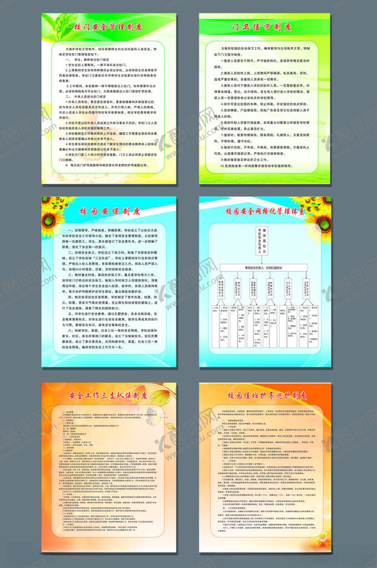 编号：59472611211936041710【酷图网】源文件下载-校园制度牌展板背景图