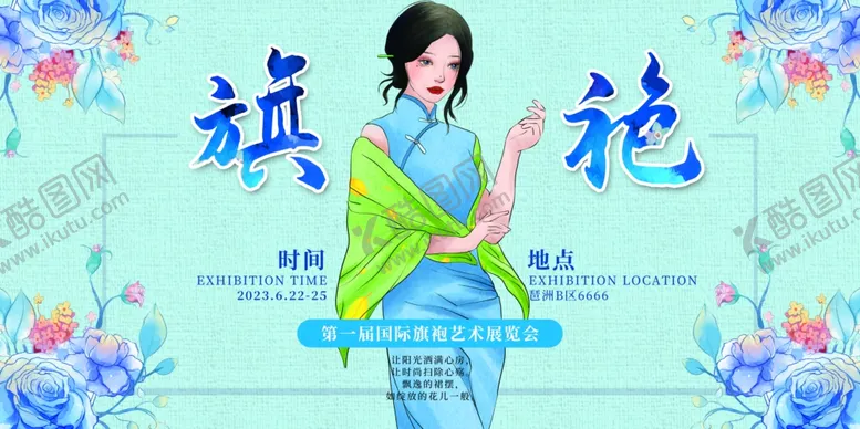 编号：22782309260105594842【酷图网】源文件下载-旗袍