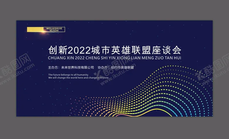 编号：82961009182329053541【酷图网】源文件下载-科技会议背景