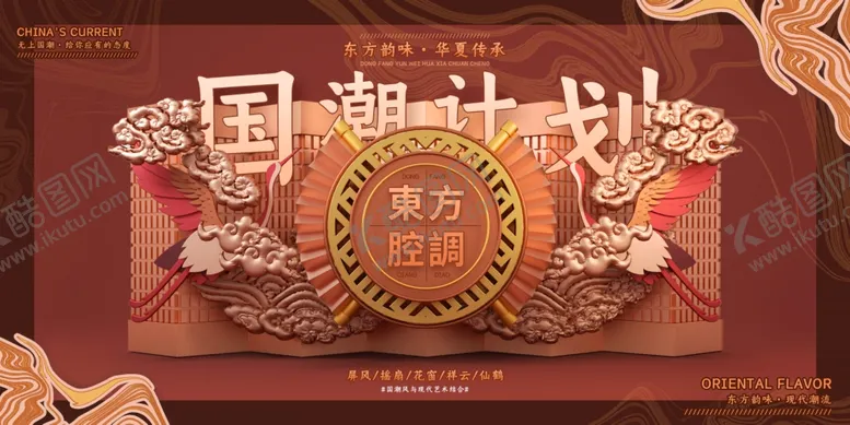 编号：34434006160528501798【酷图网】源文件下载-国潮海报