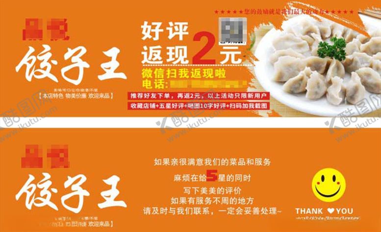 编号：17428807011700222906【酷图网】源文件下载-饺子卡卷