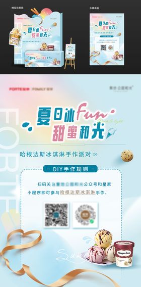 夏天雪糕冰淇淋DIY地产暖场摊位