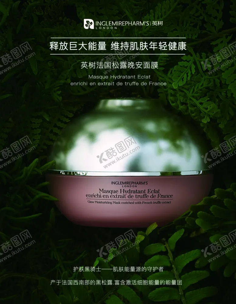 编号：45346604191235463626【酷图网】源文件下载-绿色化妆品海报