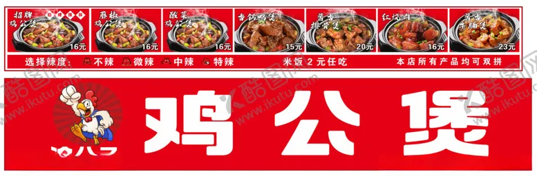 编号：15555202060003256417【酷图网】源文件下载-鸡公煲