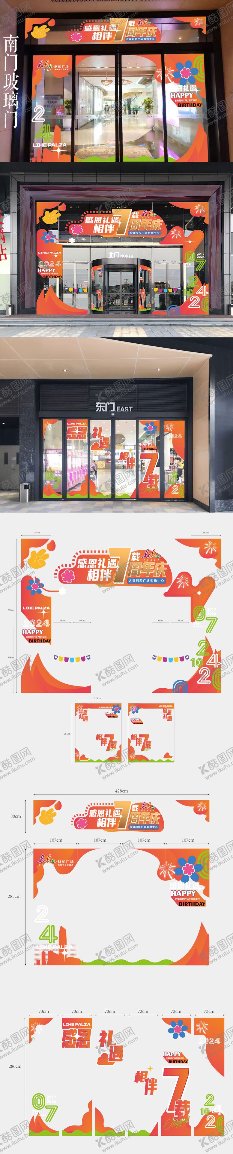 编号：82822503161806115309【酷图网】源文件下载-氛围玻璃贴