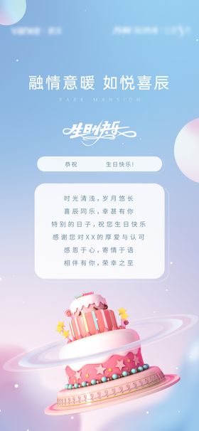 地产业主活动生日快乐海报