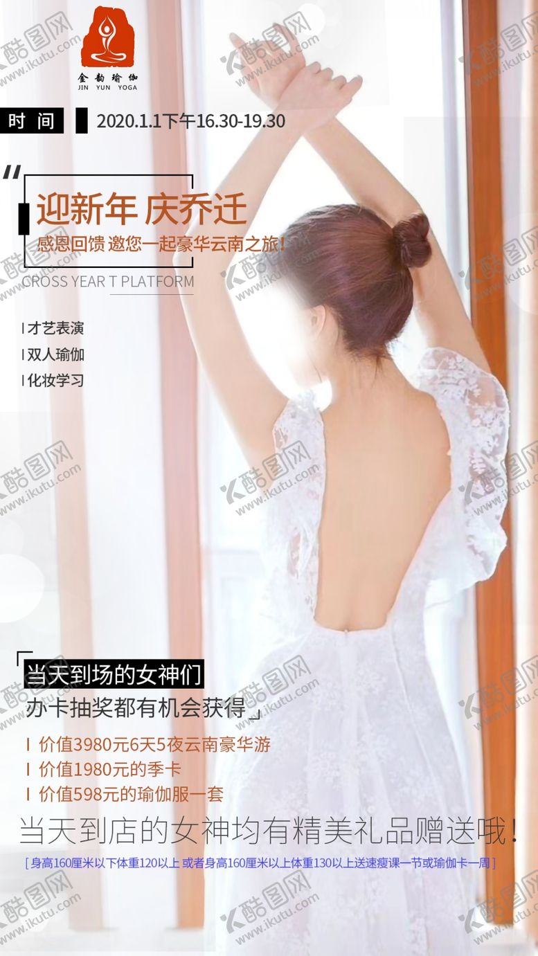 编号：56841110221732168184【酷图网】源文件下载-瑜伽形体海报