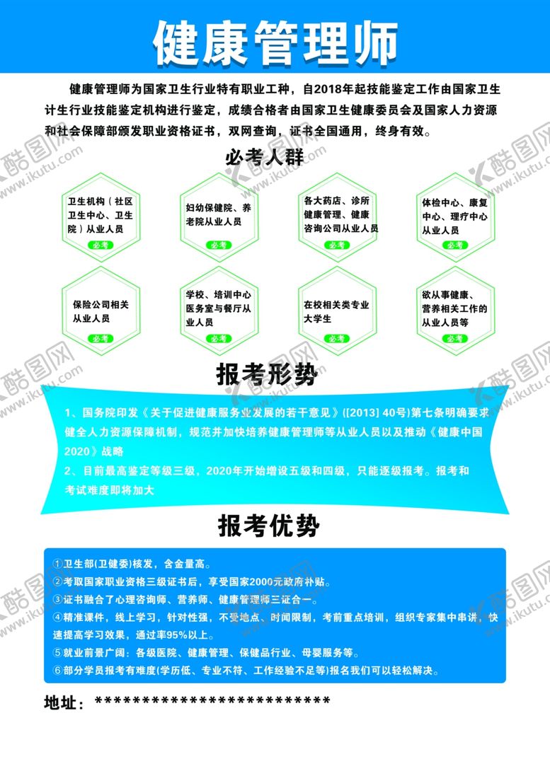 编号：31820912130544468496【酷图网】源文件下载-健康管理师